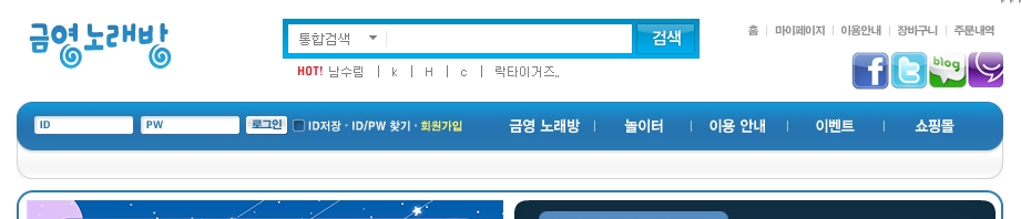 금영노래방 홈페이지 메인 화면