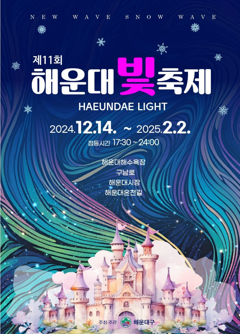 해운대 빛축제