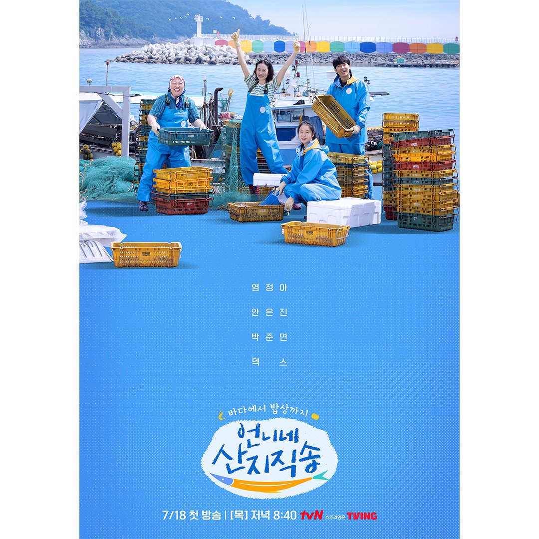 언니네산지직송_포스터