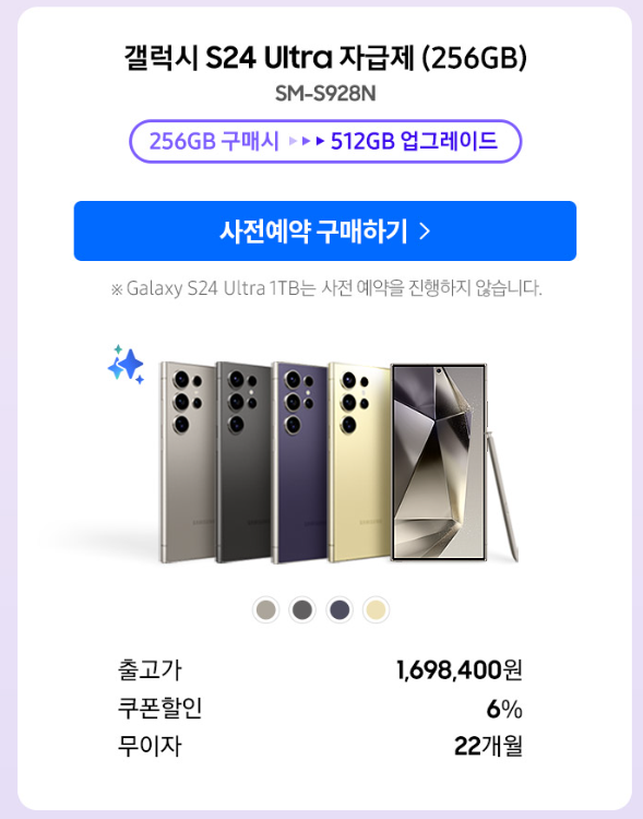 갤럭시S24 사전예약