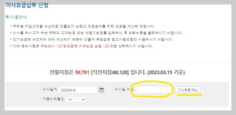 한전-사이버지점-납부요금-조회