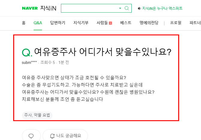 여유증 주사 관련 질문 지식인
