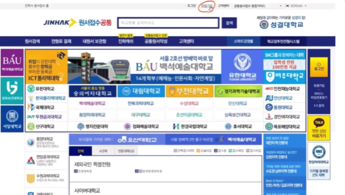 대학 원서 접수 사이트