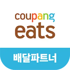 쿠팡이츠 배달파트너 배달 무료배달 자동차배달_7