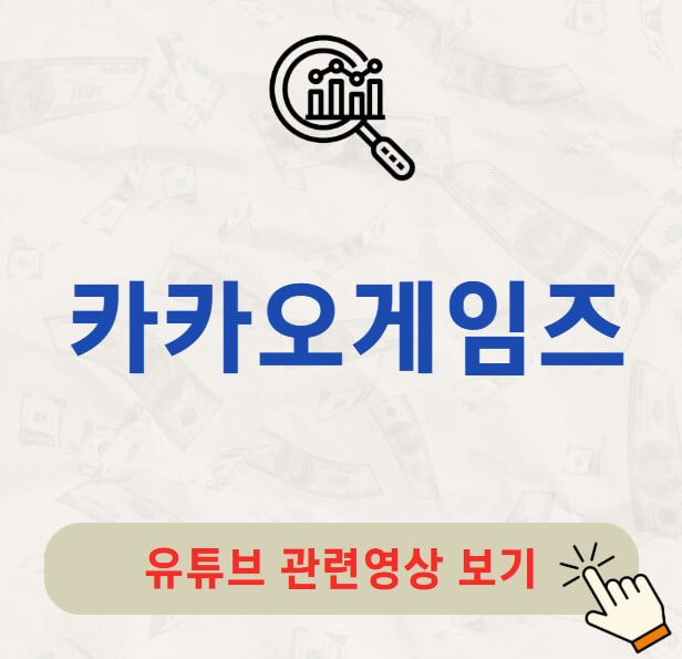 카카오게임즈 배당금 배당락일