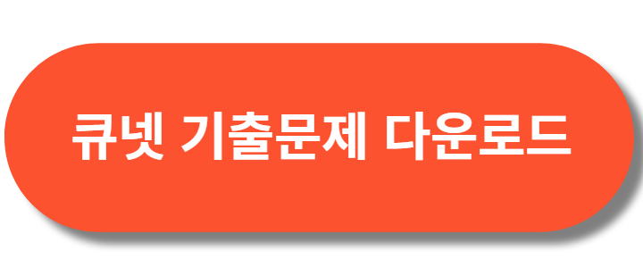 큐넷기출문제다운로드