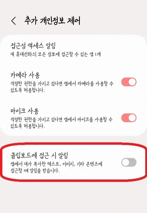 클립보드가_복사되었습니다_알림끄기_04