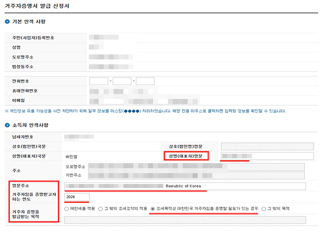 납세자_거주자_증명서_신청서_작성요령_1