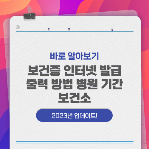보건증 인터넷 발급 출력1