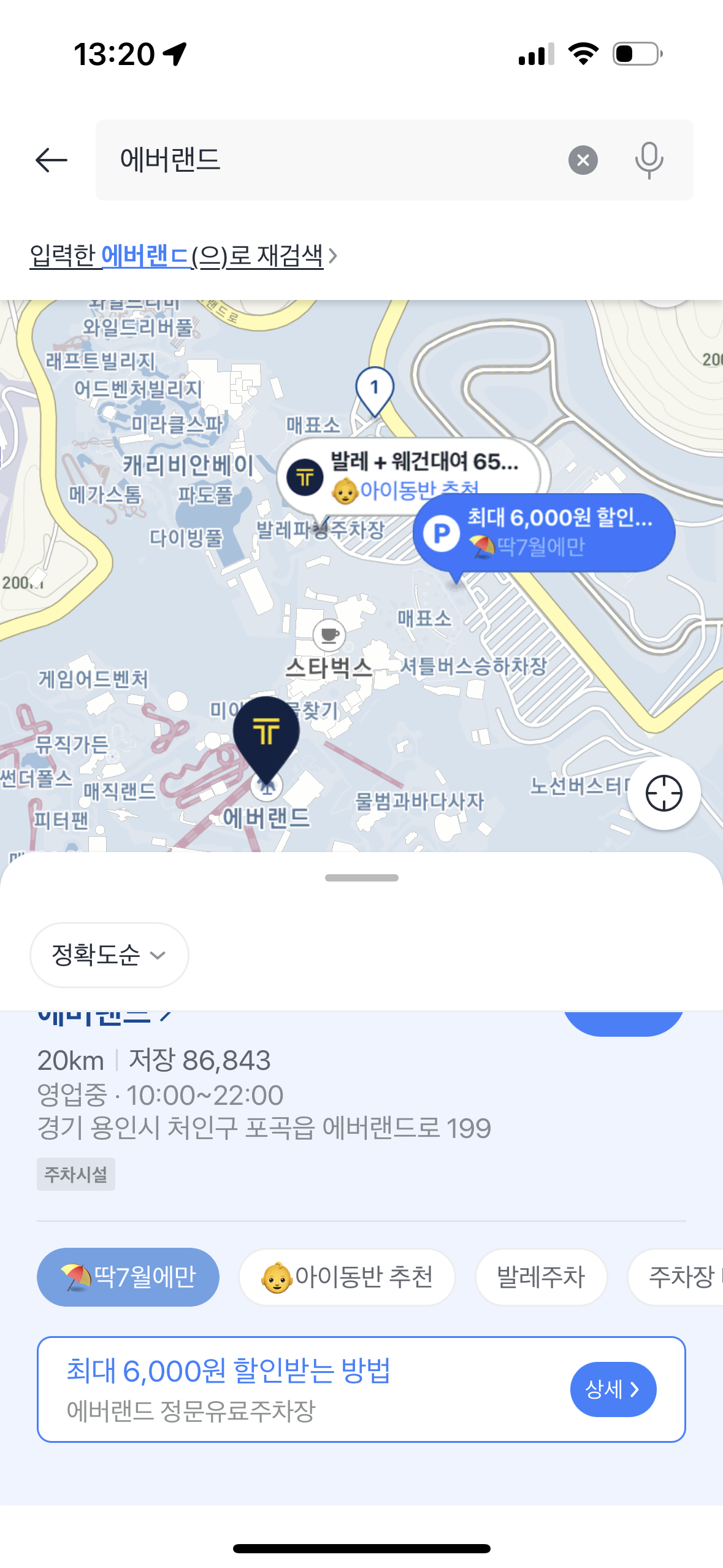 에버랜드/카카오T/발레주차/발렛/서비스