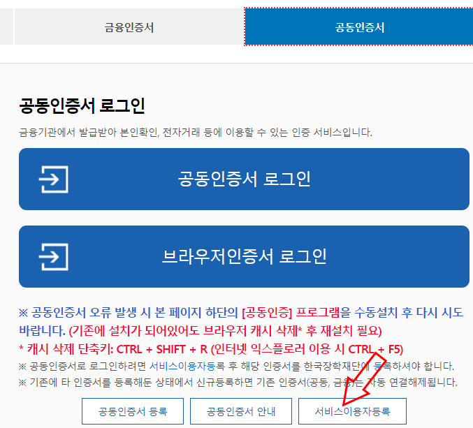 서비스이용자등록인증서로그인