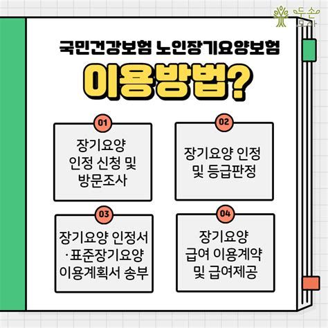 요양 등급 신청