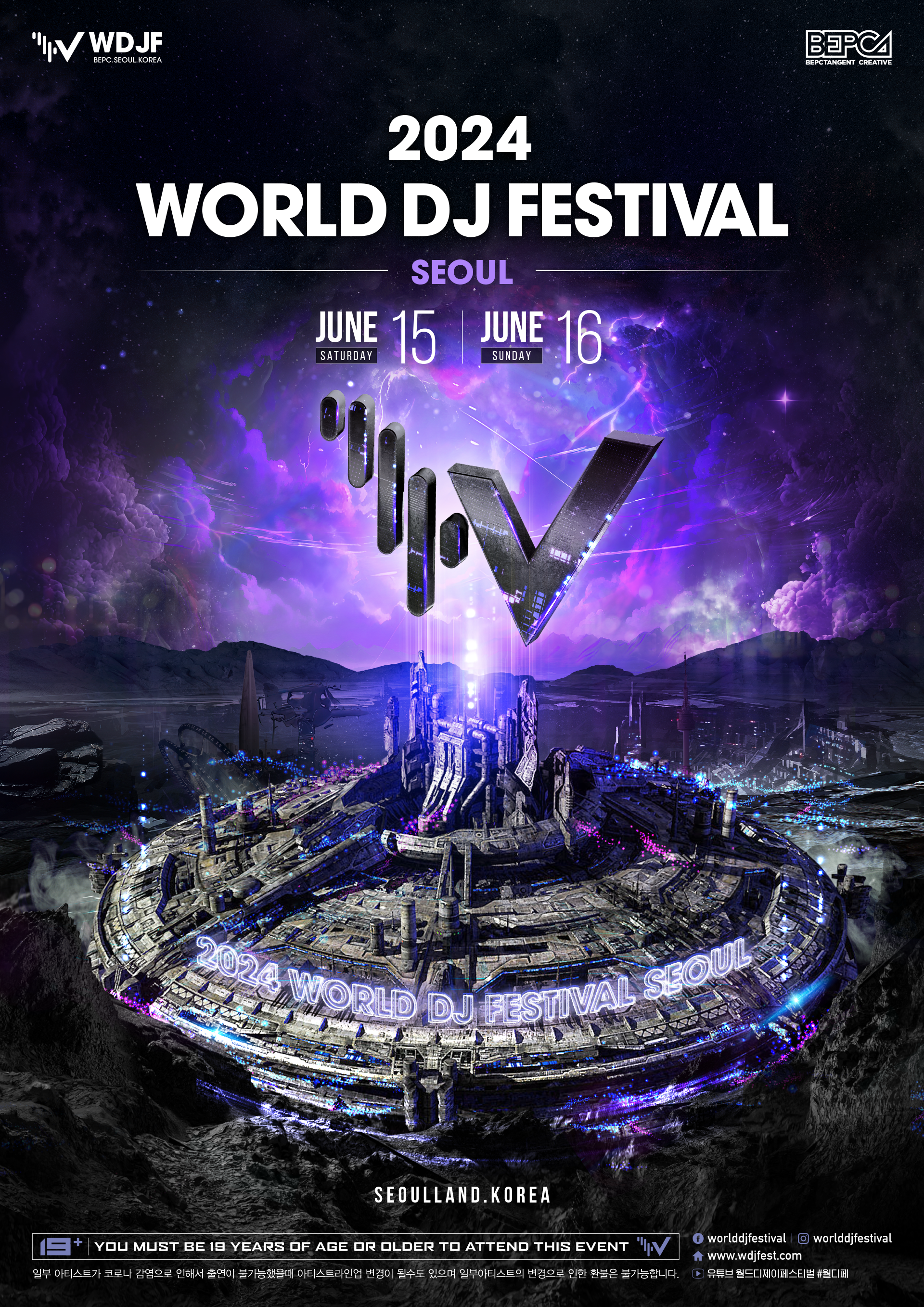 2024 월드 디제이 페스티벌