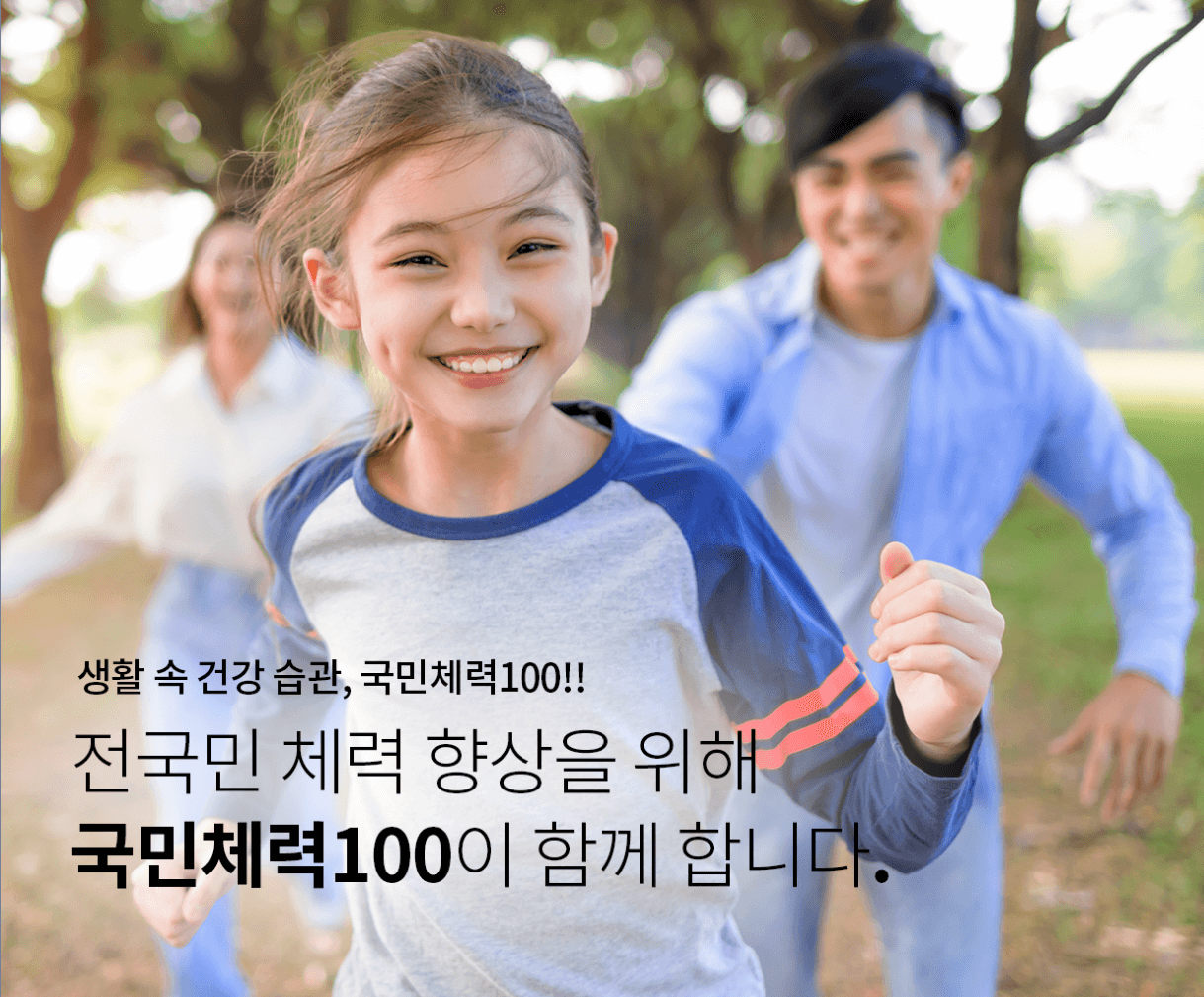 국민체력100 가입신청 및 체력측정 예약 방법1