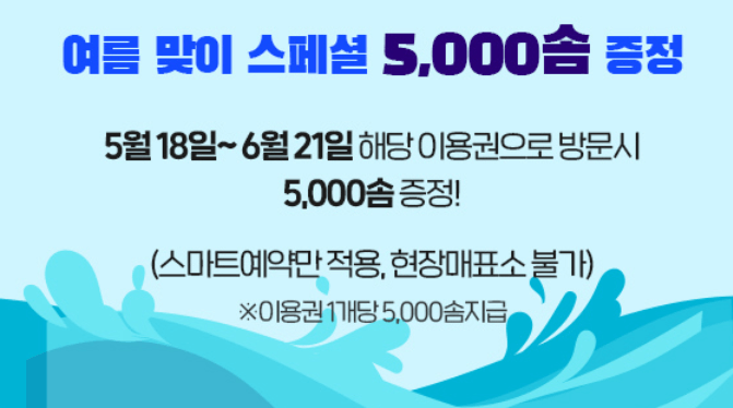 캐리비안베이 미들시즌 입장료 50% 할인 스마트 예매 방법
