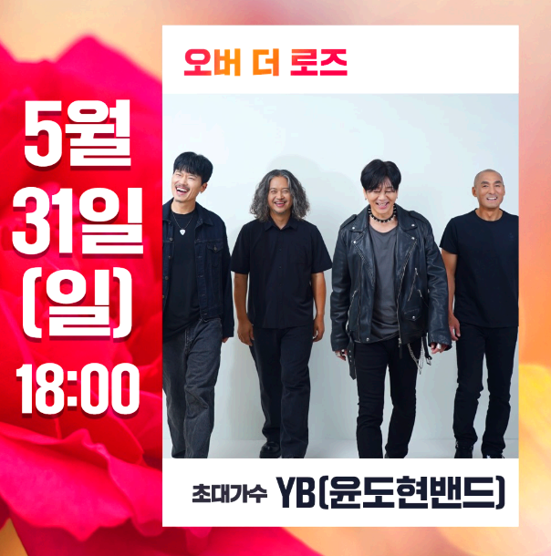 곡성세계장미축제