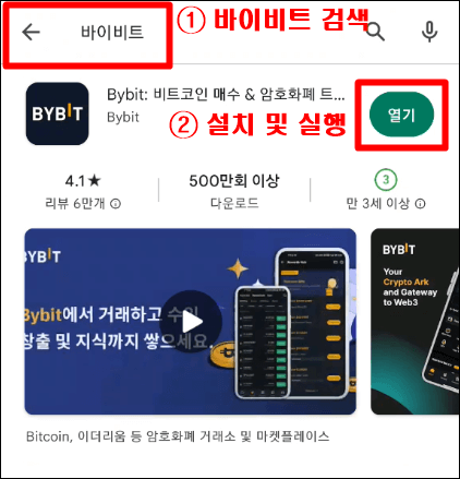 바이비트 검색 후 설치 후 실행