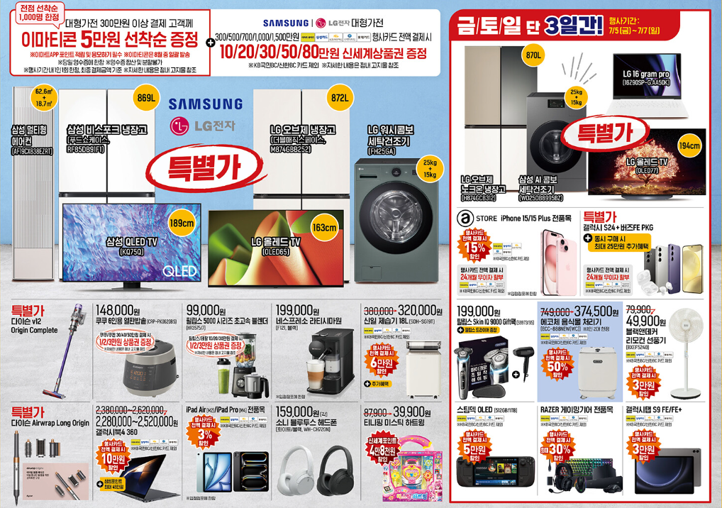 이마트 패밀리위크