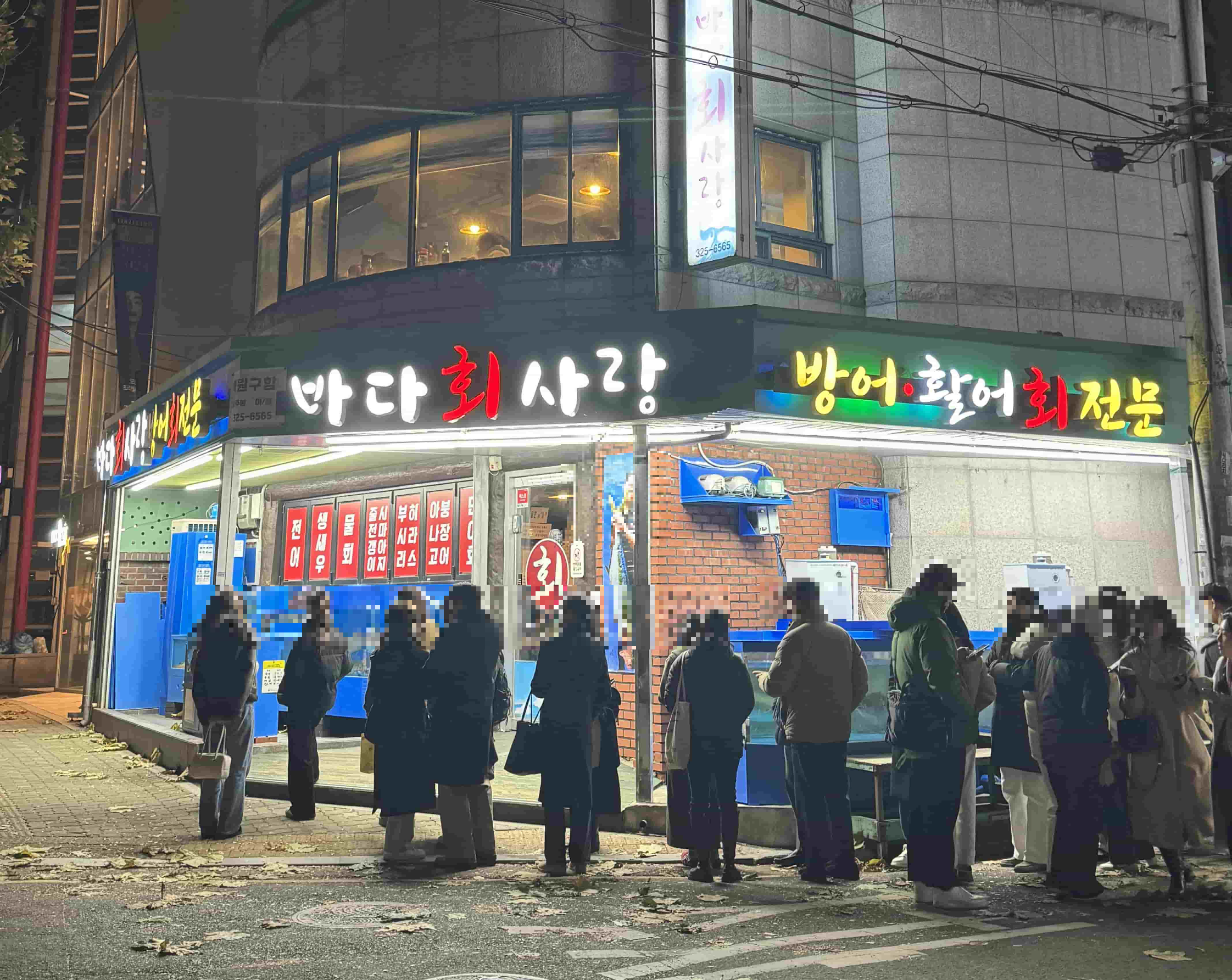 홍대 바다회사랑 2호점 외관 사진