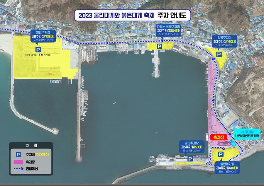 2023 울진 대게축제 주차 안내도