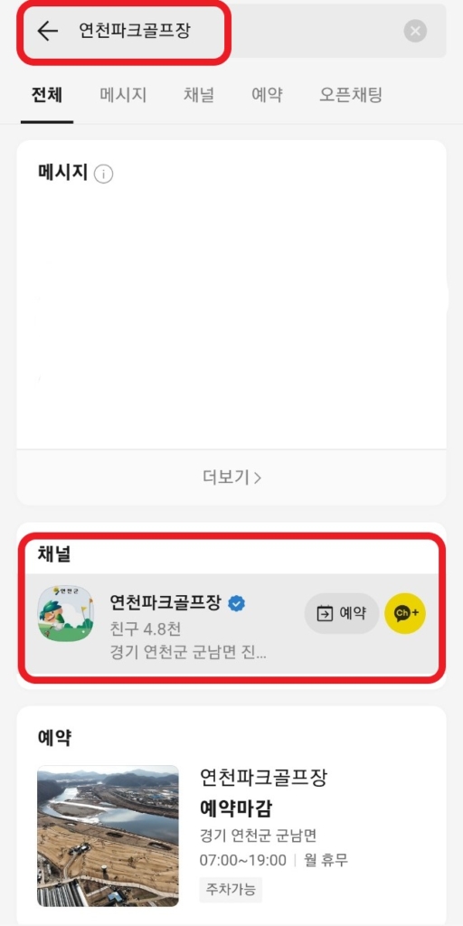 연천파크골프장 예약 방법 및 요금