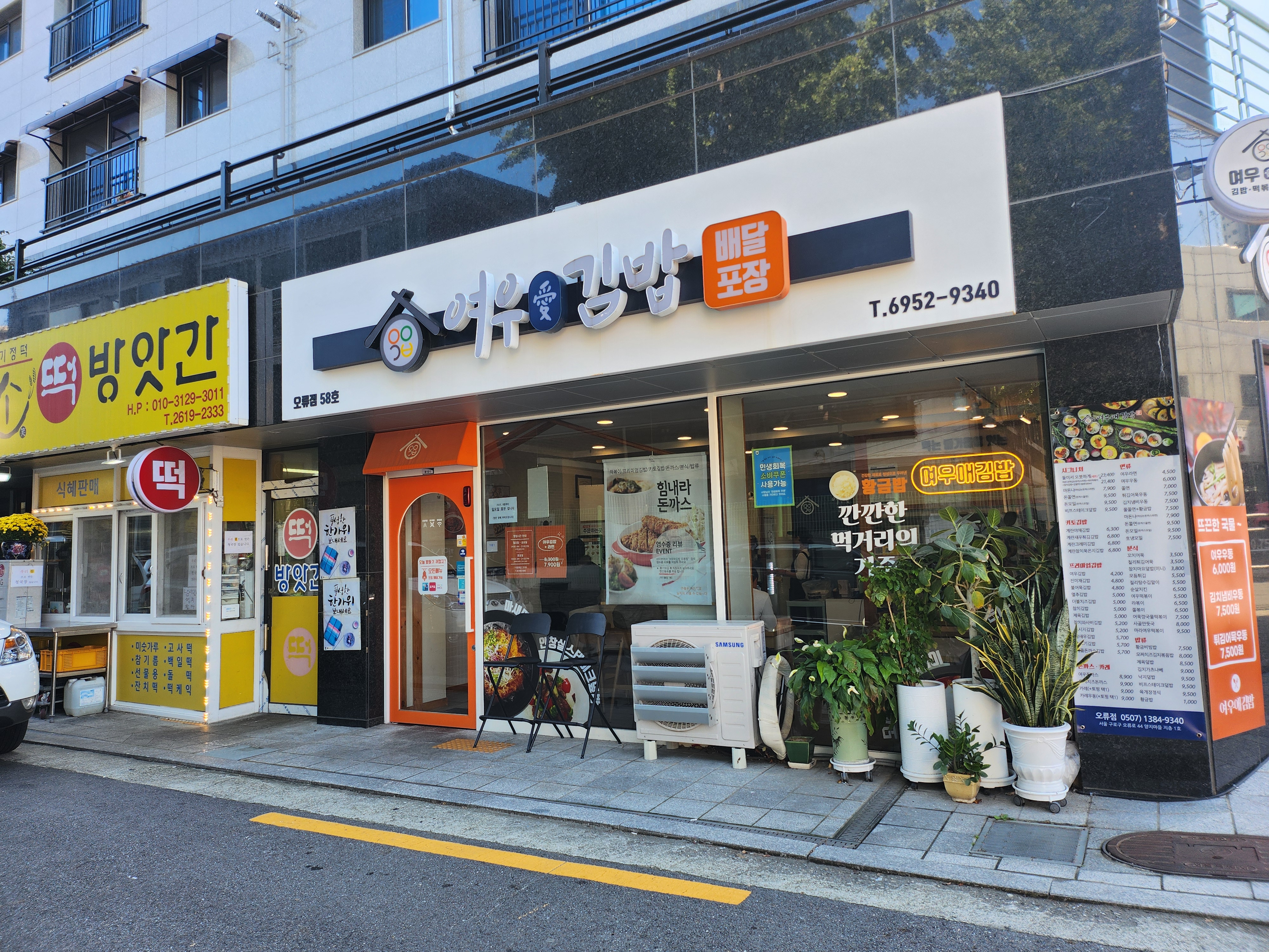 오류동분식집 여우애김밥