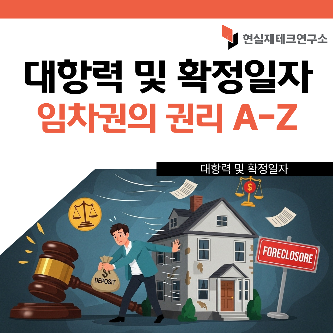 대항력