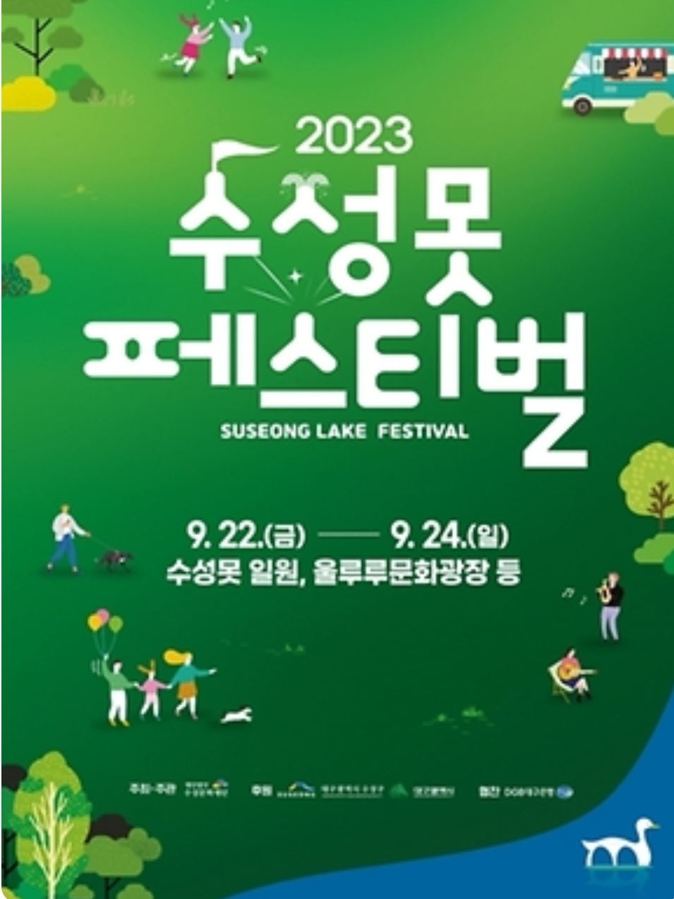 9월 지역 축제 추석 전 국내축제 안내 2023년