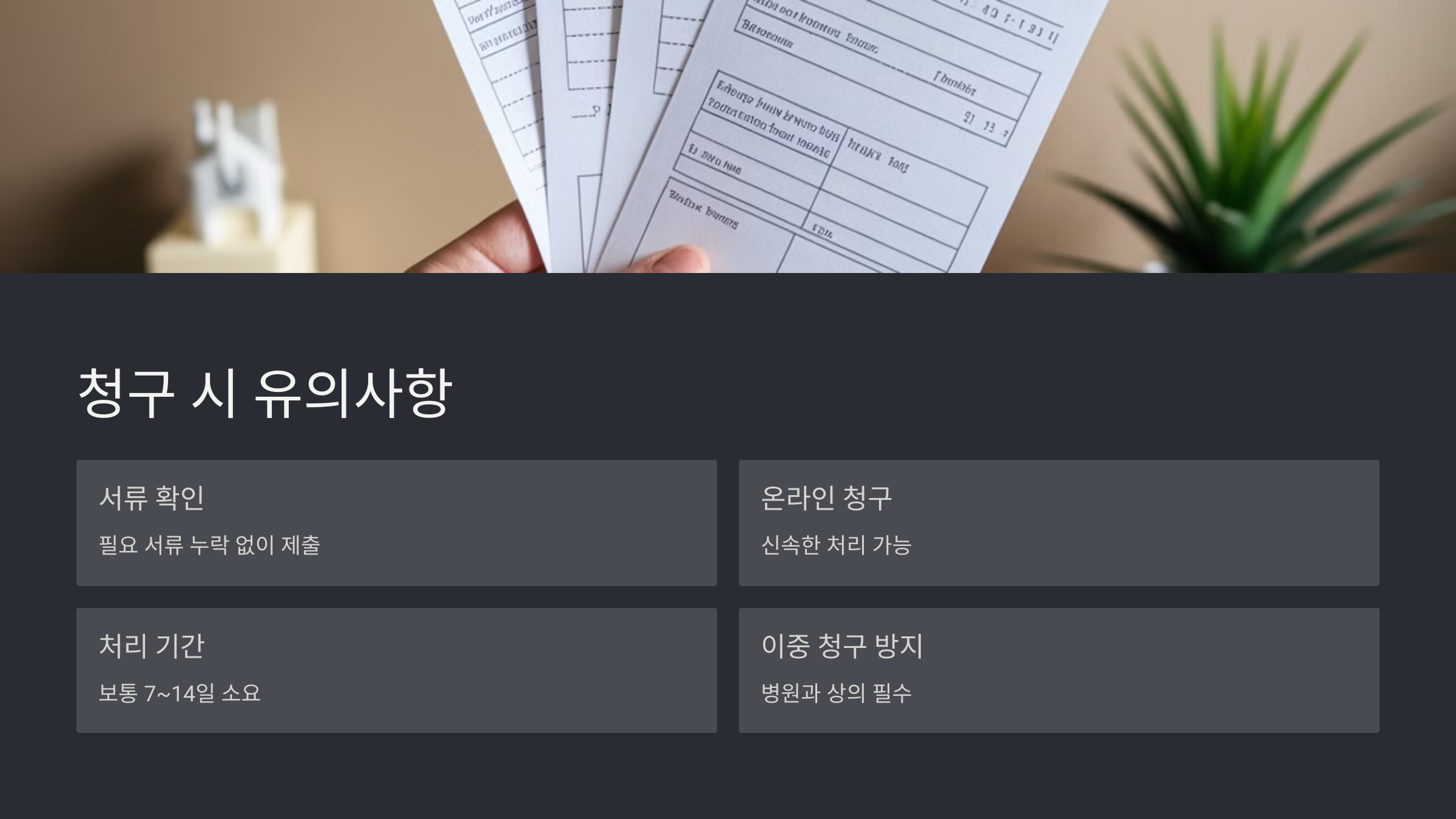 실손의료보험