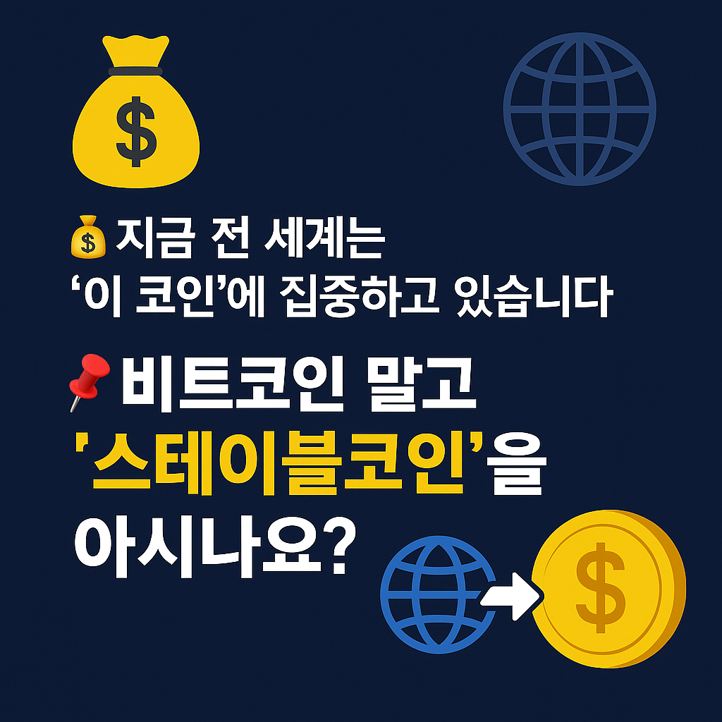 스테이블코인
