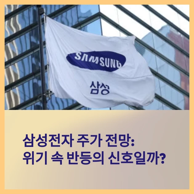 삼선전자-주가전망-썸네일