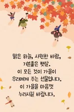 10월 인사말 문구 모음 정리_7