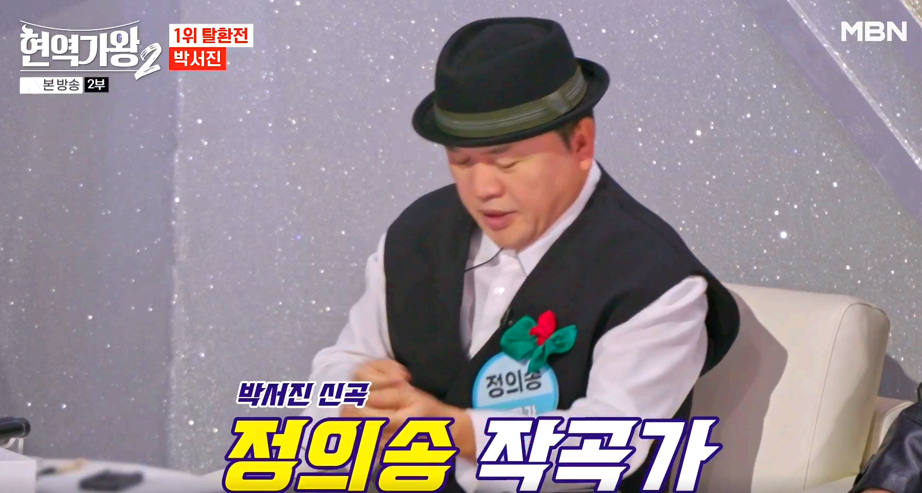 현역가왕 2