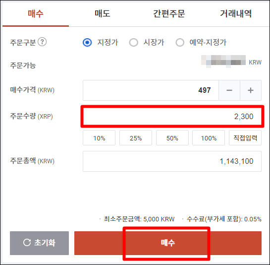 업비트 XRP 매수 창