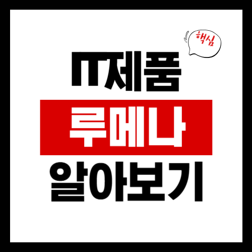 루메나 FAN STAND 3Z