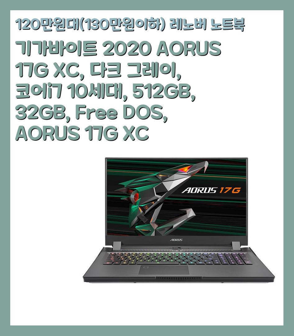 120만원대(130만원이하) 레노버 노트북