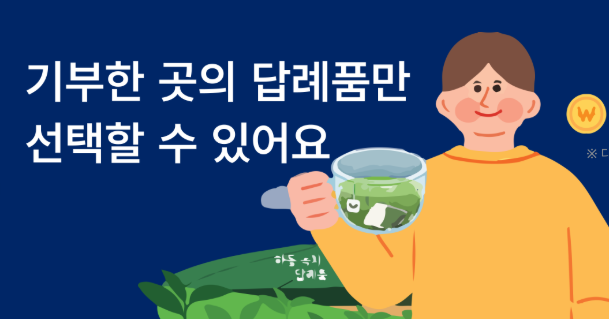 고향사랑기부제 답례품 - 고향사랑e음, 세액공제, 지역사랑기부제, 기부금