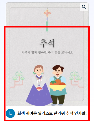 추석 인사말 이미지 모음 사이트