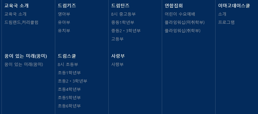 영어 예배와 해외 선교 등 다양한 국제 사역 활동 소개 화면