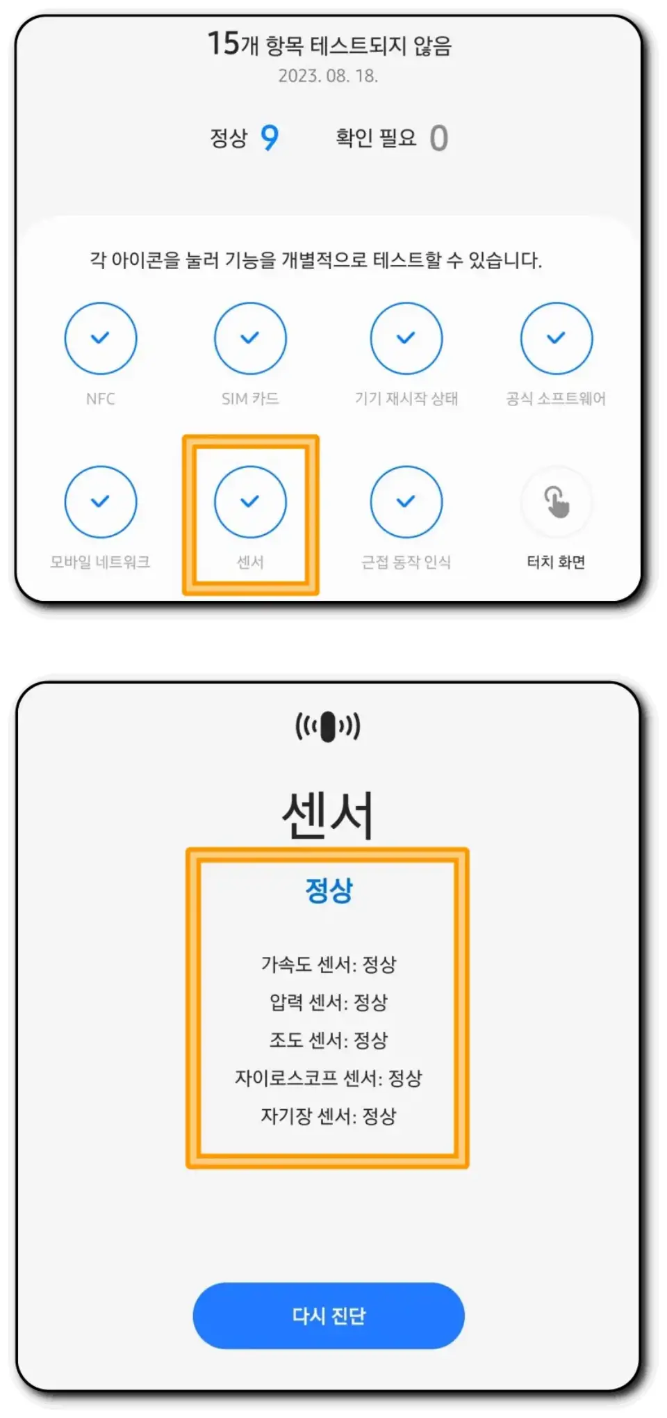 자가진단-항목