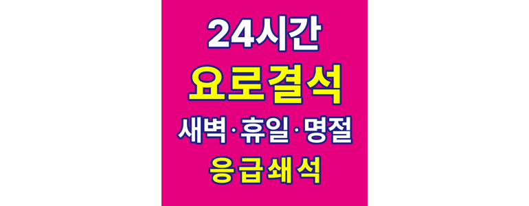 부산 동구 요로결석 병원