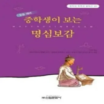 명심보감 좋은 벗을 분별하는 지혜와 인간관계 본질_13