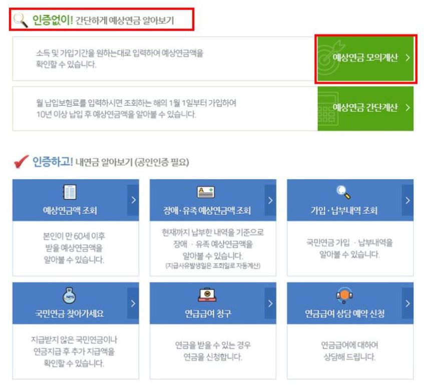 국민연금 수령액 알아보기