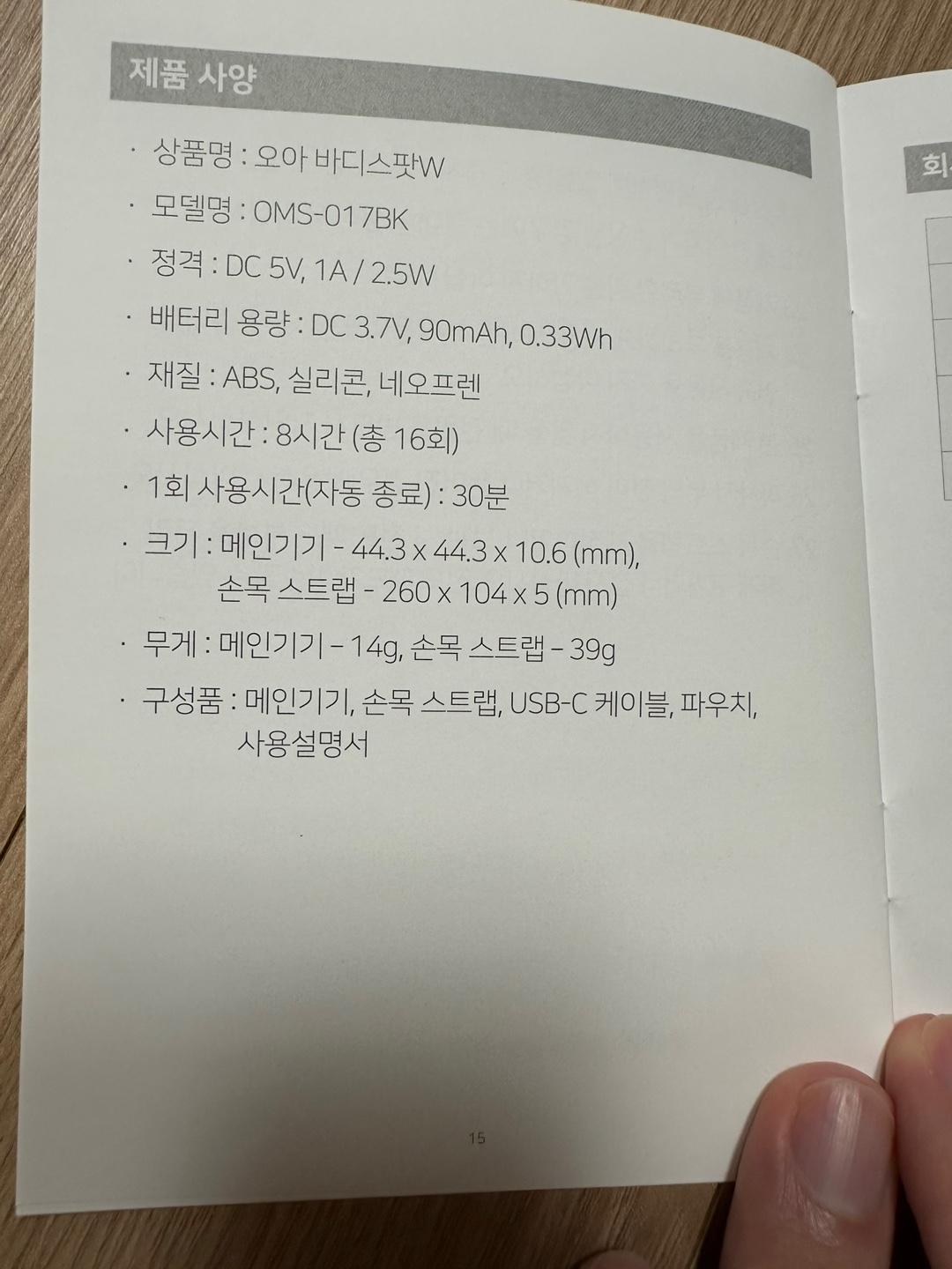 오아 바디스팟W 저주파 마사지기