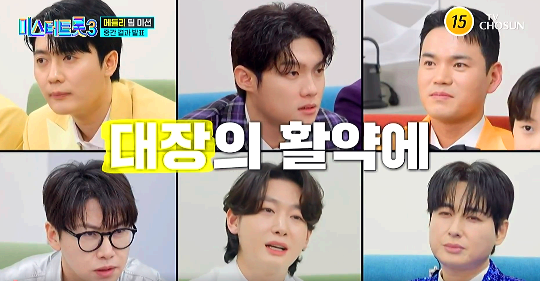 미스터트롯 3