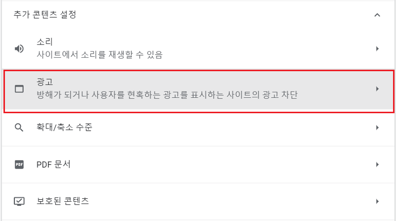 크롬 팝업 차단 해제