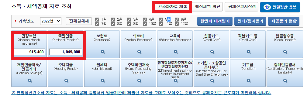 연말정산 금액 확인