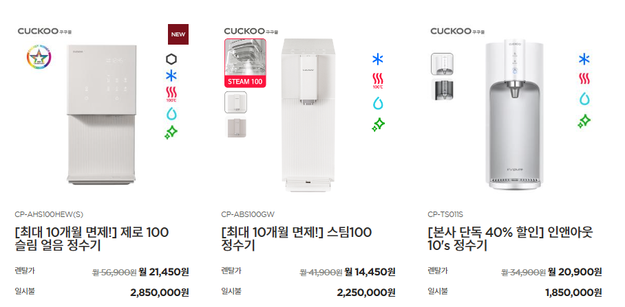 쿠쿠 정수기