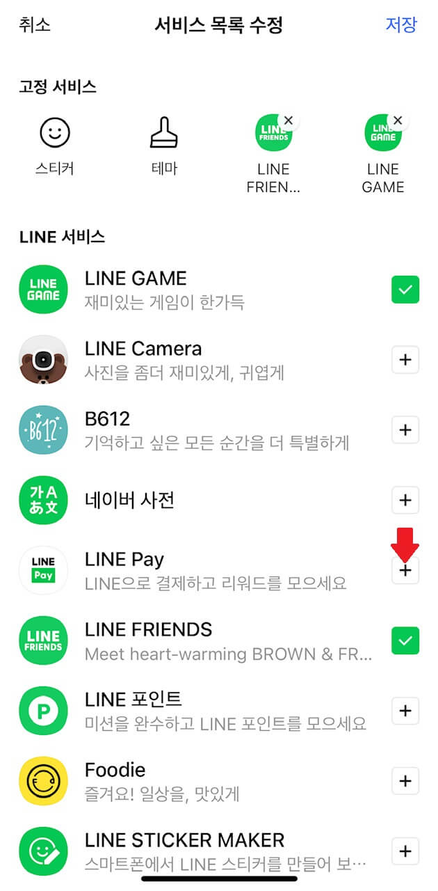 라인-서비스에-라인페이-등록하기-2