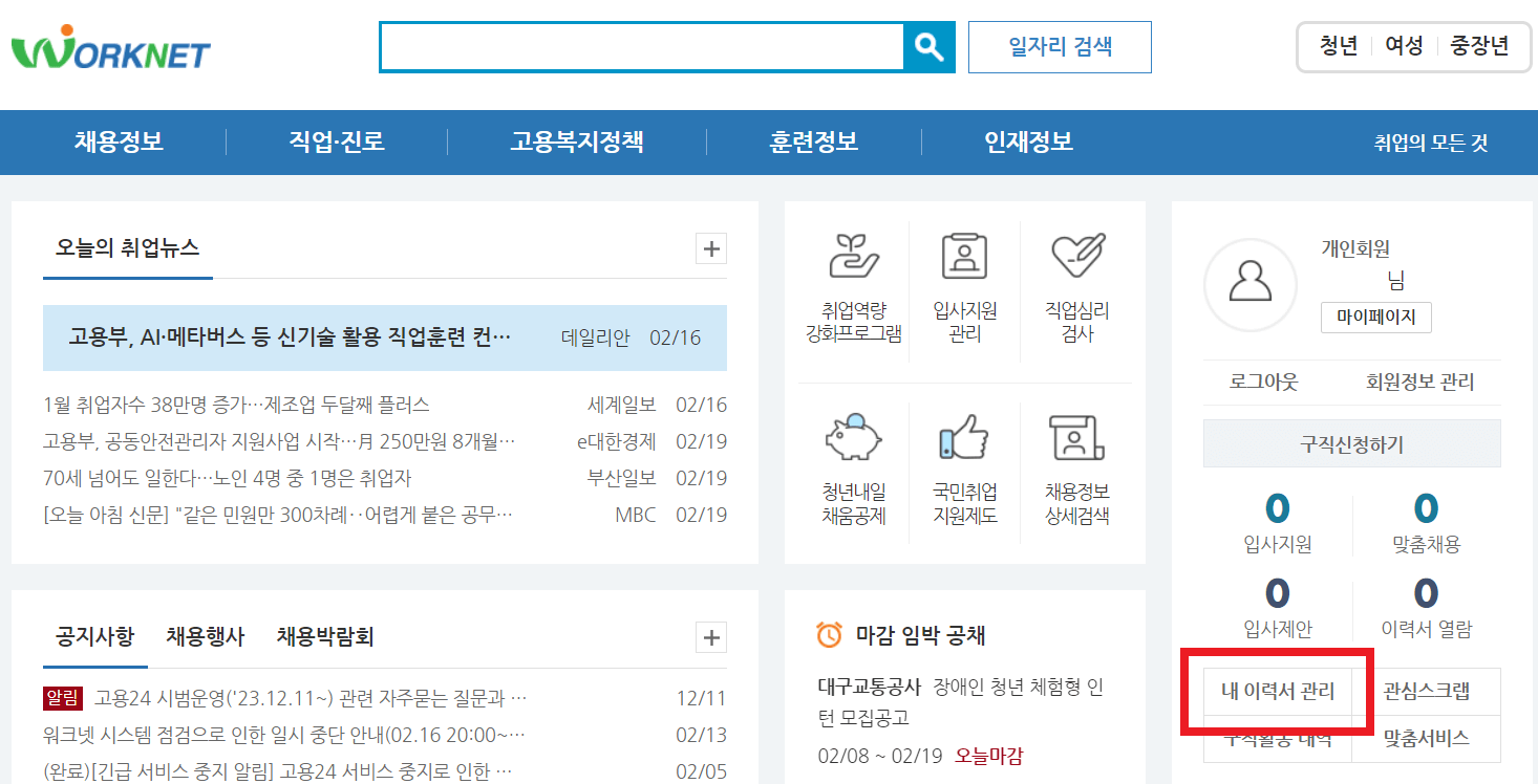 워크넷